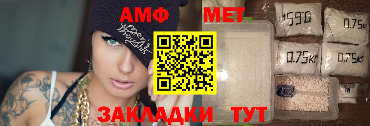 АМФ  Amphetamine Premium  Вход с VPN  Междуреченск 