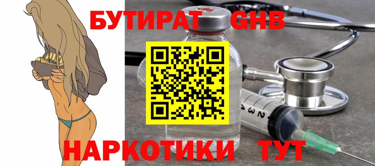 Бутират GHB  Вход с VPN  БУТИРАТ  Междуреченск 