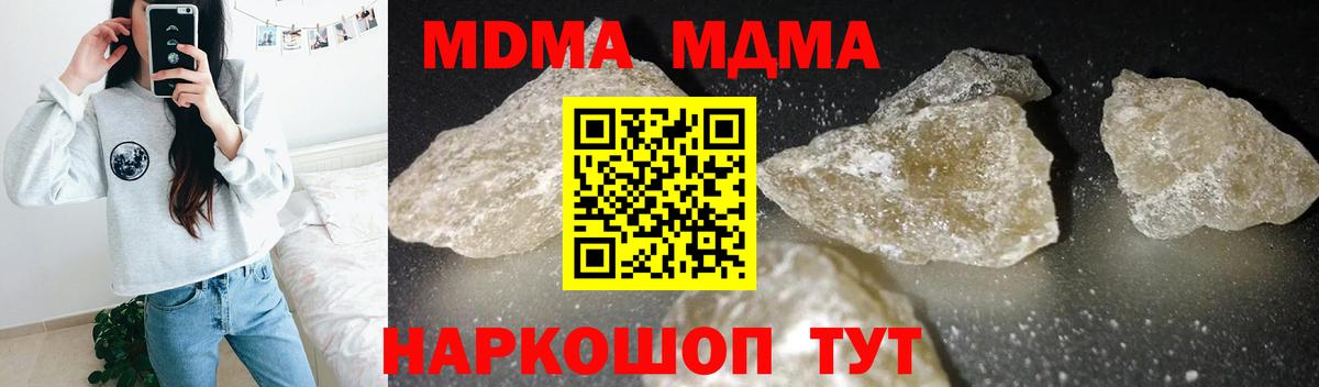 МДМА кристаллы  Вход с VPN  Междуреченск  MDMA VHQ 