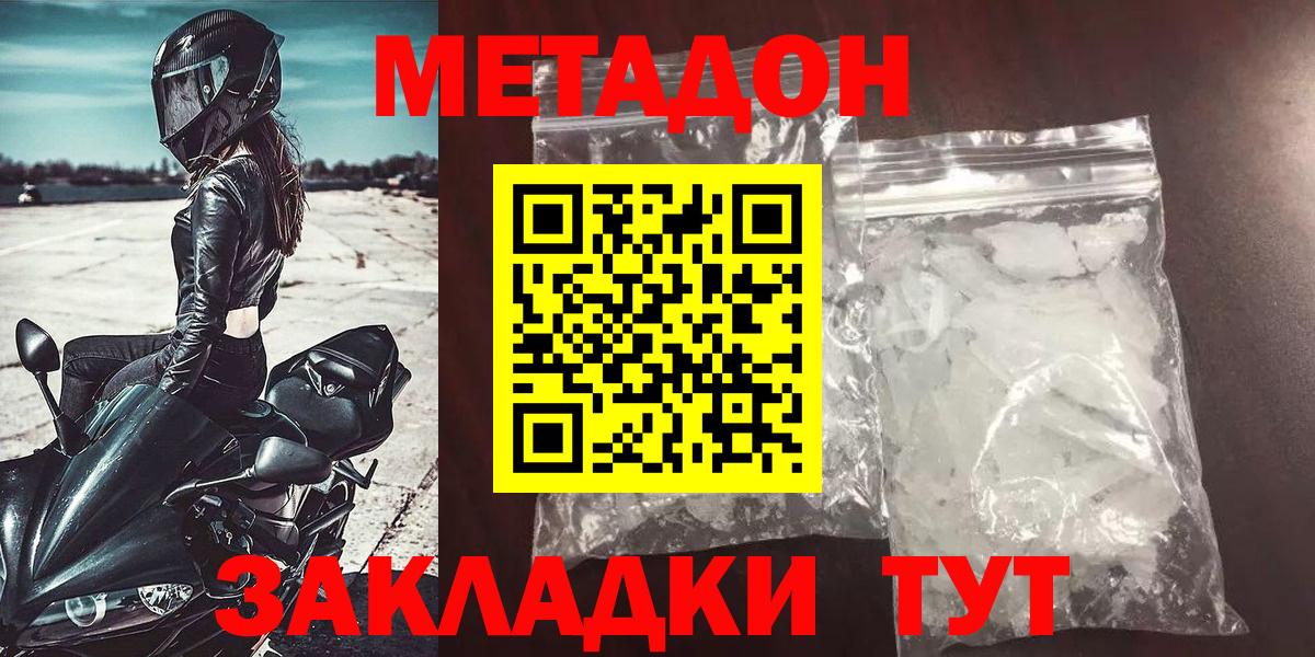 Метадон мёд Междуреченск