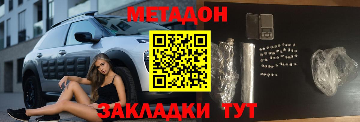 Метадон methadone  МЕТАДОН белоснежный  Междуреченск  Вход с VPN 
