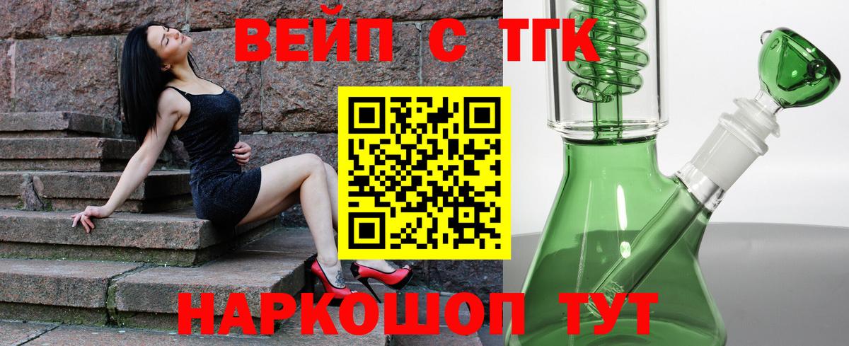 ТГК Wax  ТГК вейп с тгк  Вход с VPN  Междуреченск 