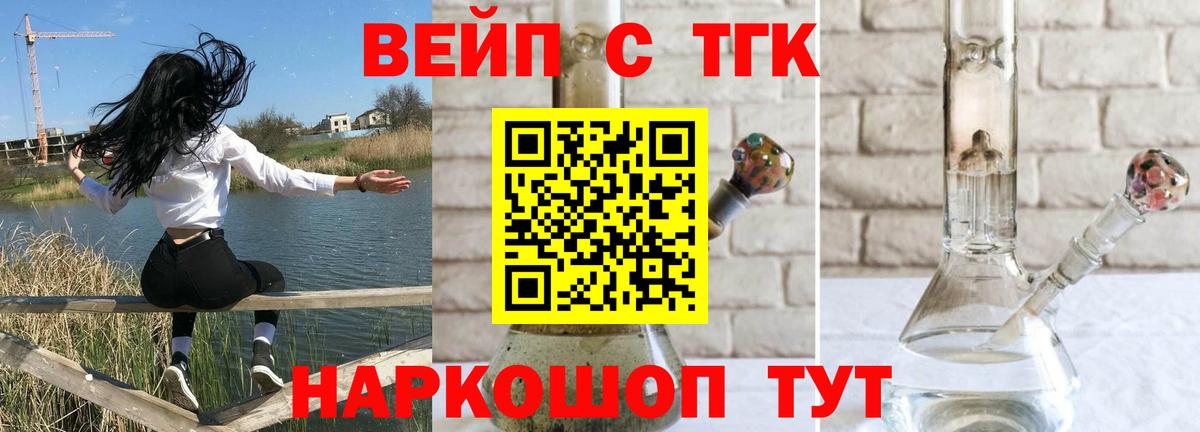 Дистиллят ТГК вейп с тгк Междуреченск